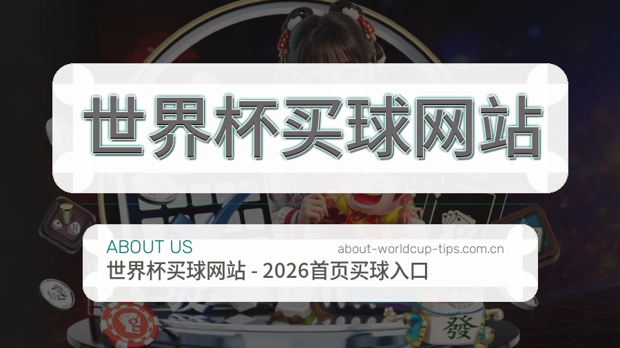  世界杯买球网站客户服务支持中心