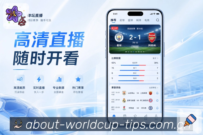  世界杯买球网站体育赛事APP安装示意